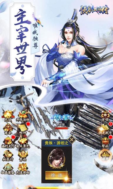 侠客英雄传BT版