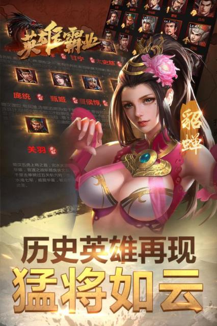 英雄霸业手游九游版