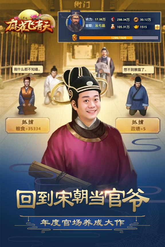 麻雀飞青天单机版