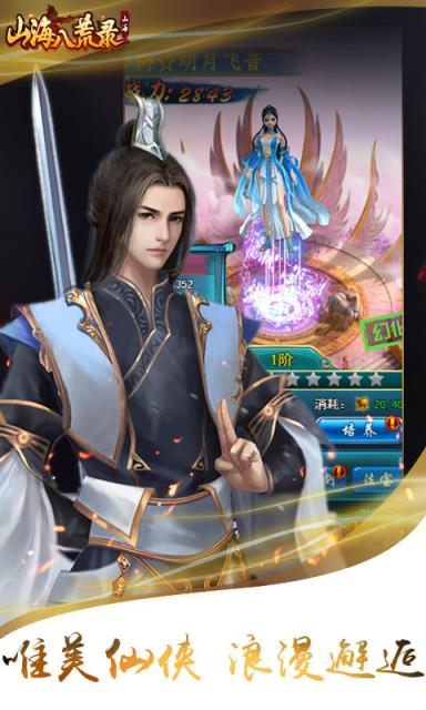 山海八荒录满v版