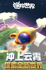 迷你世界0.28.2新版
