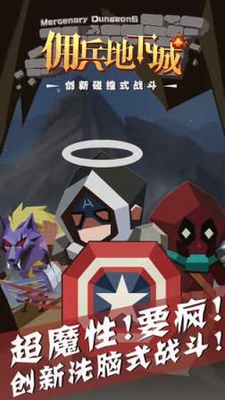 佣兵地下城taptap版