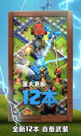 部落冲突11.49.9内购版
