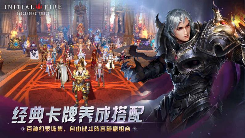 初火降临测试版