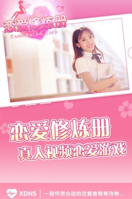 心动女生内购版