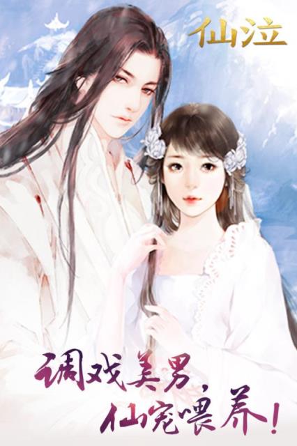 仙泣手游九游版