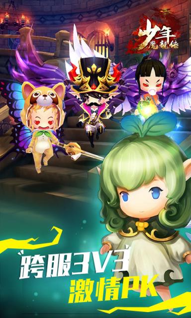 少年魔龙传变态版