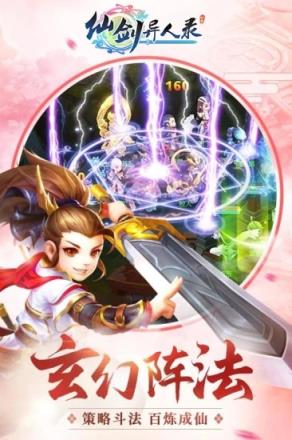 仙剑异人录腾讯版