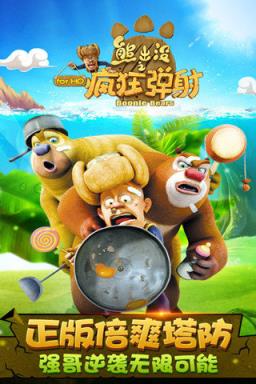 熊出没之疯狂弹射