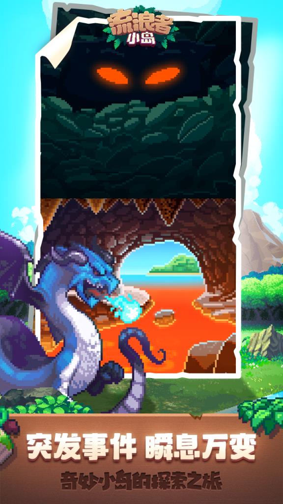 流浪者小岛盛大版