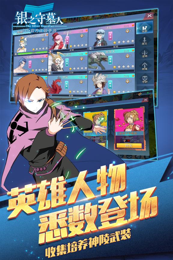 银之守墓人腾讯版