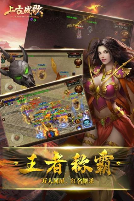 上古战歌九游版