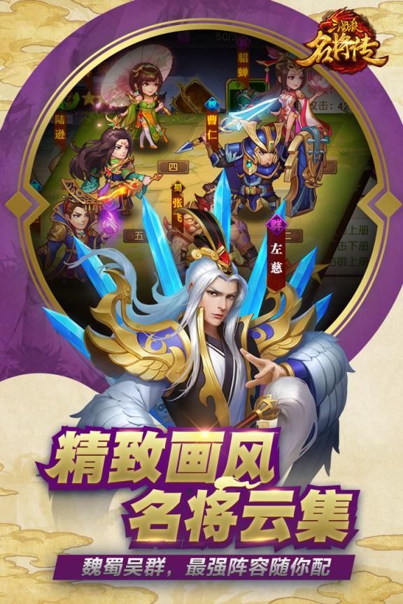 三国杀名将传2019版