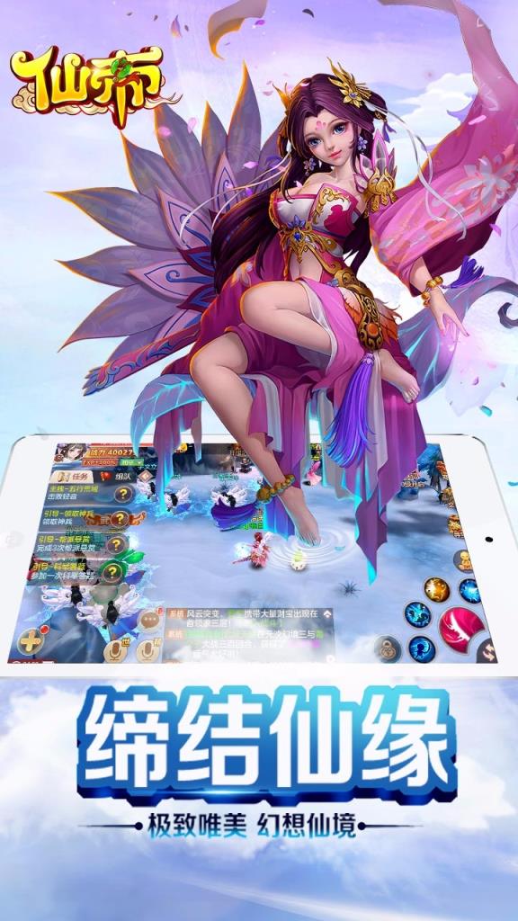 仙帝手游官方