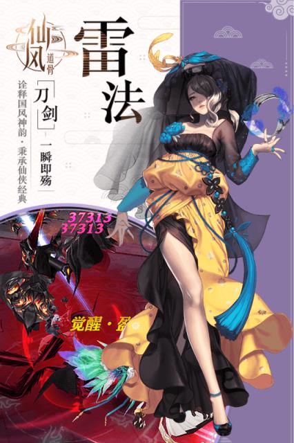 仙风道骨腾讯版