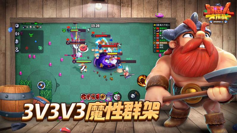 野蛮人大作战体验服