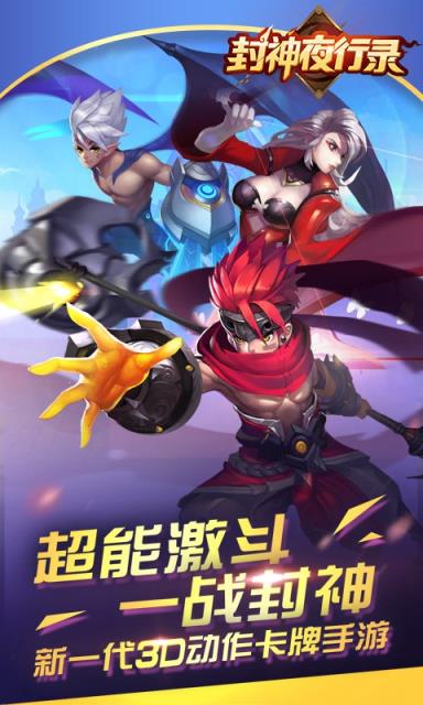 封神夜行录BT版
