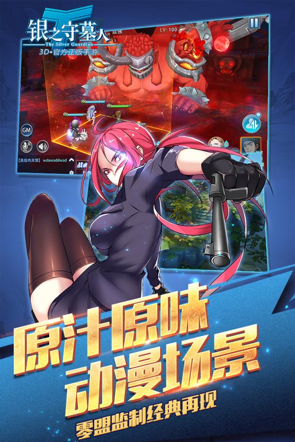 银之守墓人内测版