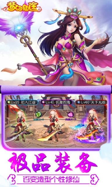 梦幻仙途内购版