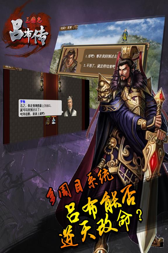 三国志吕布传豪华版