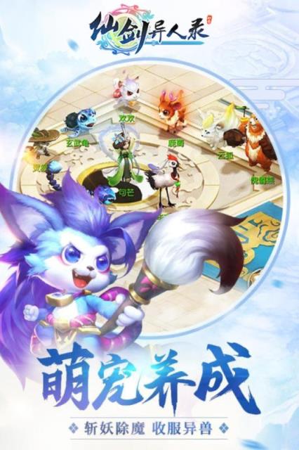 仙剑异人录九游版