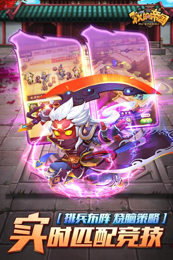 我的帝国九游版