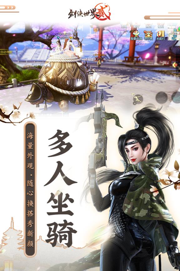 剑侠世界2手游百度版
