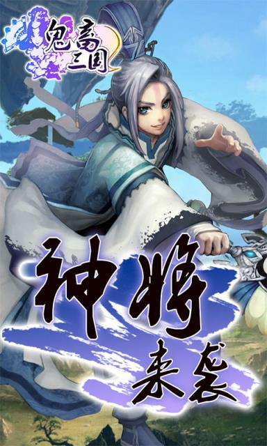 鬼畜三国私服
