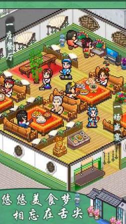 舌尖上的美食梦九游版