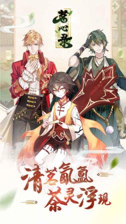 茗心录全角色修改版