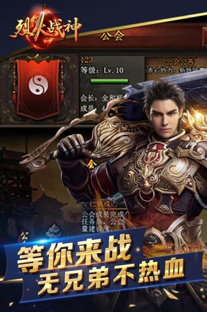 烈火战神BT版