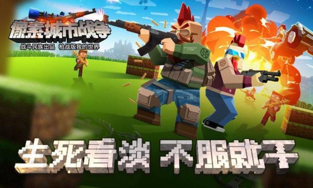 像素城市战争内购版