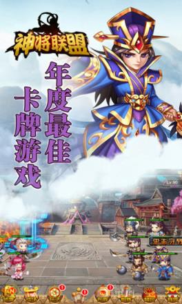 神将联盟腾讯版