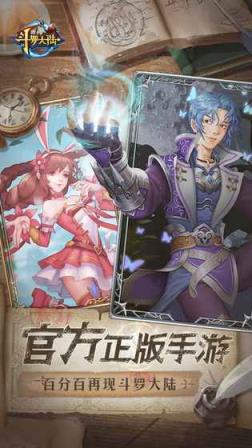 新斗罗大陆bt版