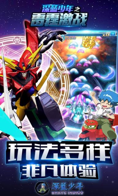 深蓝少年之雷霆激战