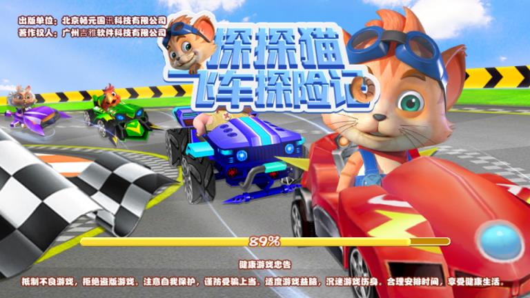 探探猫飞车探险记