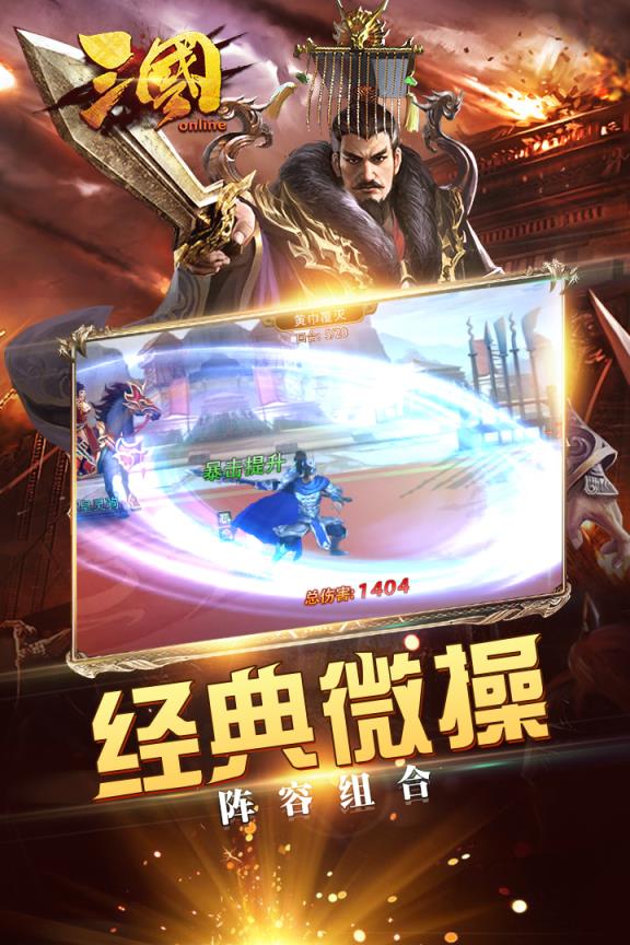 三国online果盘版