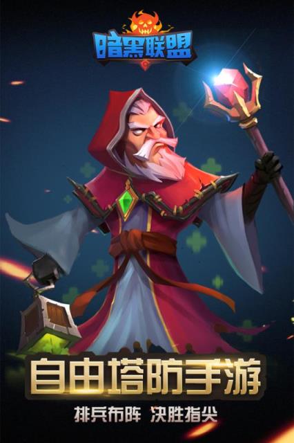 暗黑联盟九游版