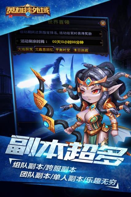 英雄挂外域BT版