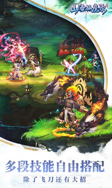 山海仙魔录BT版