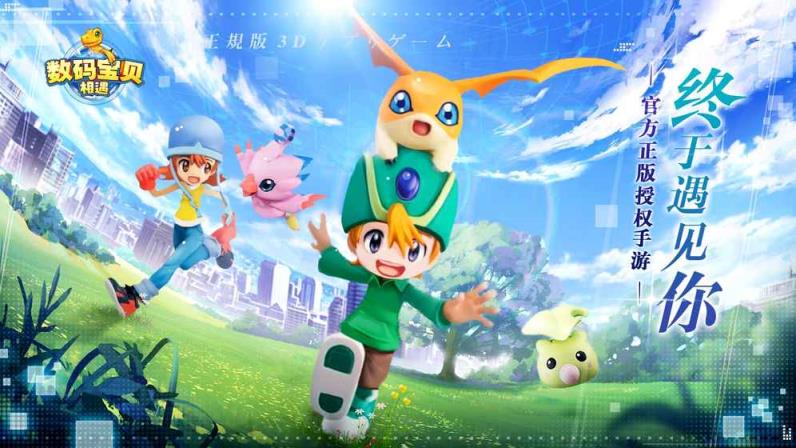 数码宝贝相遇内测版