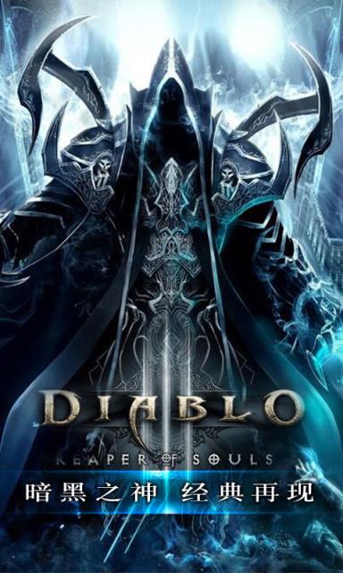 暗黑神域天堂BT版