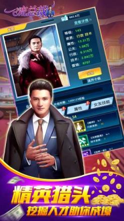 一流总裁腾讯版