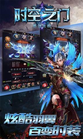 时空之门之最强王者