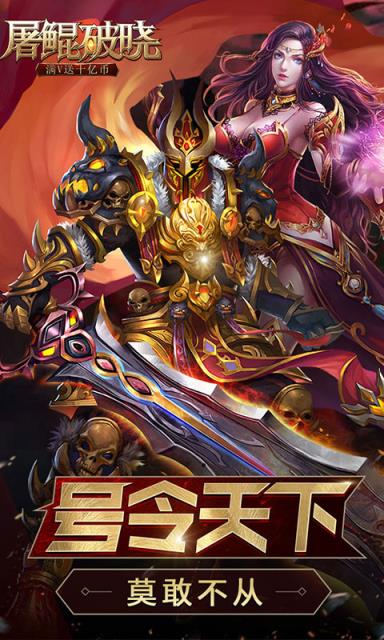 屠鲲破晓满v版