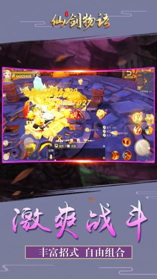 仙剑物语腾讯版