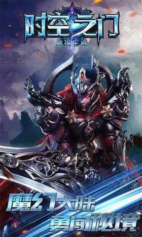 时空之门之最强王者