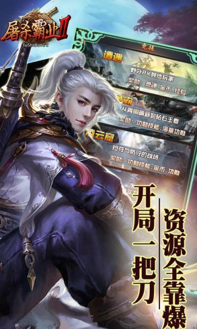 屠杀霸业2变态版