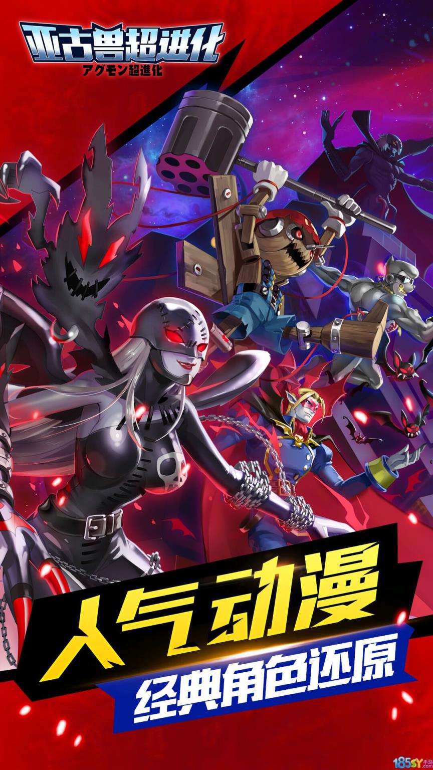 亚古兽超进化满V版