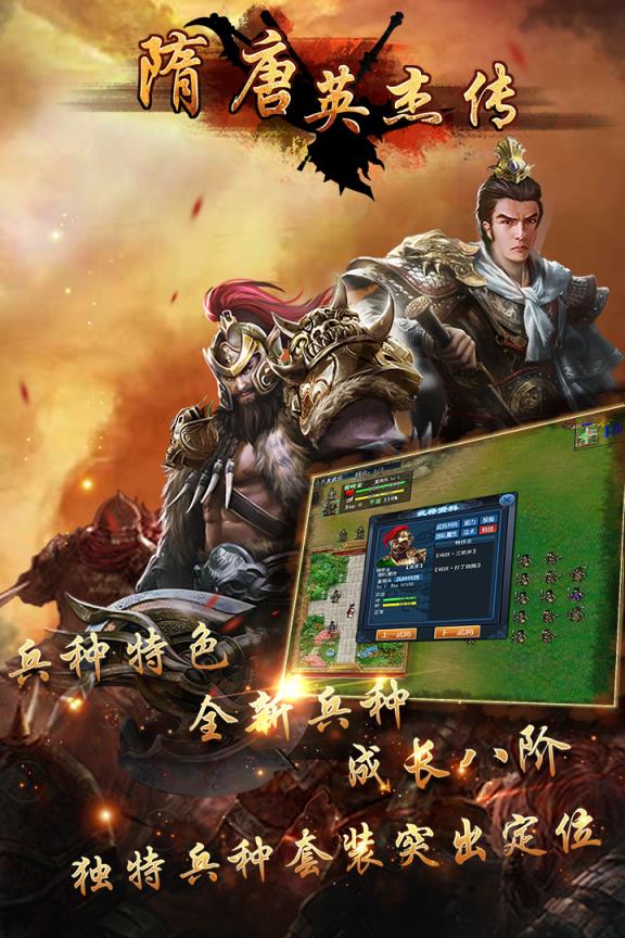 隋唐英杰传九游版